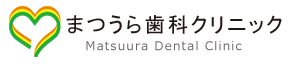 西宮市武庫川(むこがわ)鳴尾、小松北町にある歯医者 まつうら歯科クリニックのロゴ